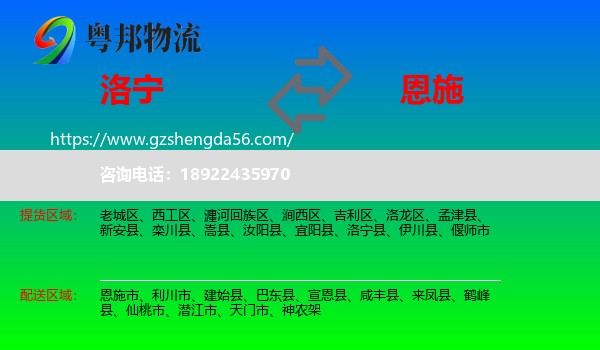 洛宁县到恩施物流