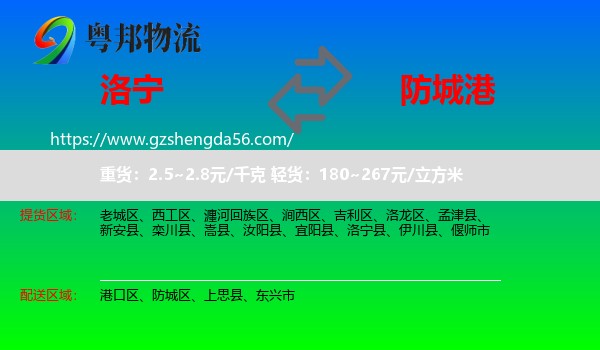 洛宁县到防城港物流