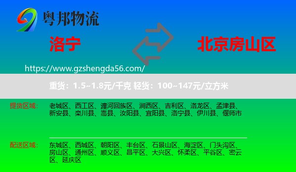 洛宁县到房山区物流