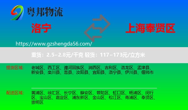 洛宁县到奉贤区物流