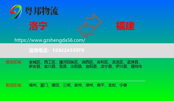 洛宁县到福建物流