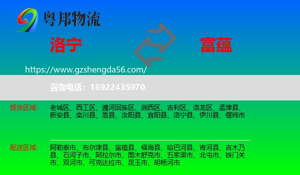洛宁县到富蕴县物流专线