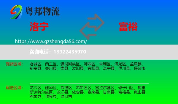 洛宁县到富裕县物流专线