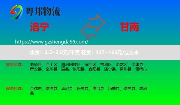 洛宁县到甘南物流