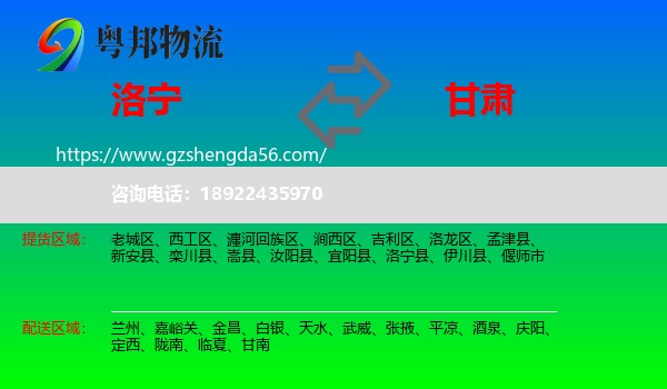 洛宁县到甘肃物流