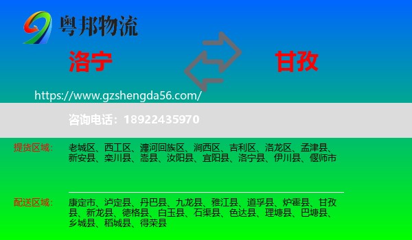 洛宁县到甘孜物流
