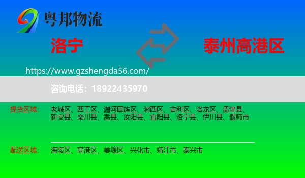 洛宁县到高港区物流专线