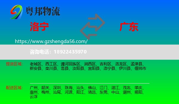 洛宁县到广东物流