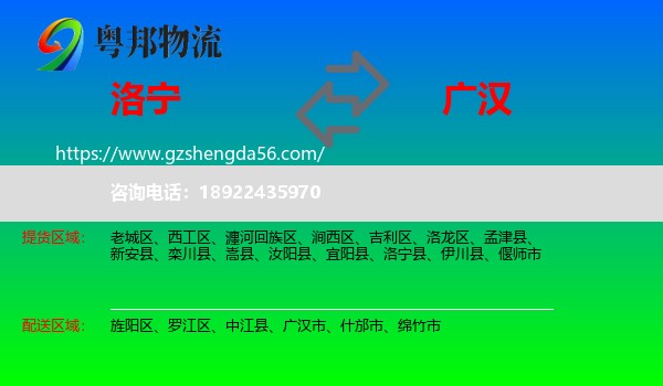 洛宁县到广汉市物流专线