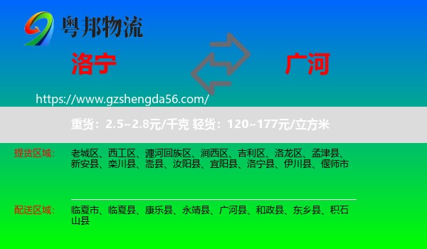 洛宁县到广河县物流专线