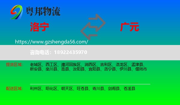 洛宁县到广元物流