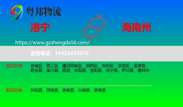 洛宁县到海南州物流