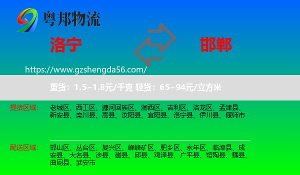 洛宁县到邯郸物流