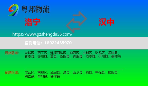 洛宁县到汉中物流