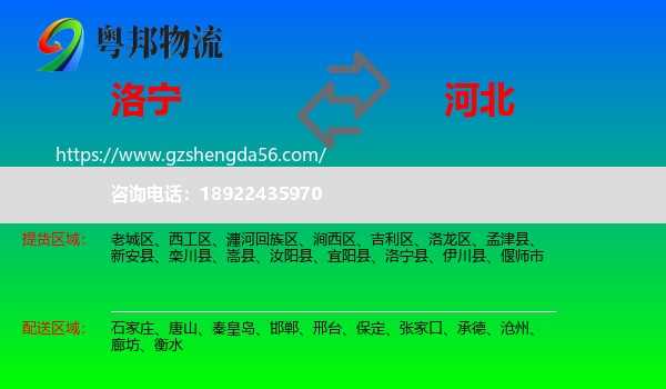 洛宁县到河北物流