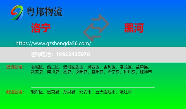 洛宁县到黑河物流