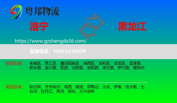 洛宁县到黑龙江物流