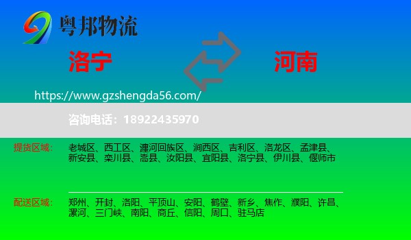 洛宁县到河南物流