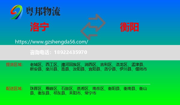 洛宁县到衡阳物流