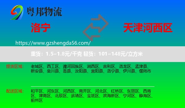 洛宁县到河西区物流