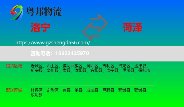 洛宁县到菏泽物流