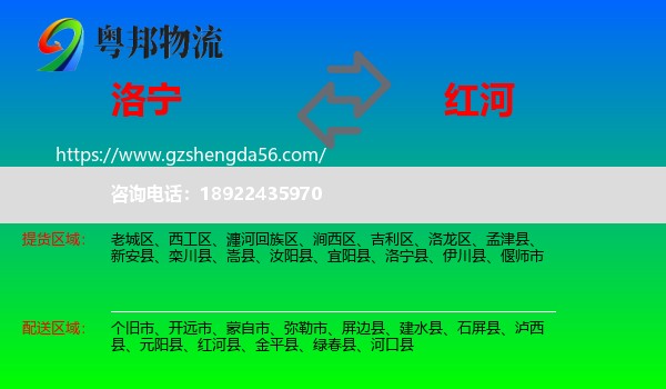 洛宁县到红河物流