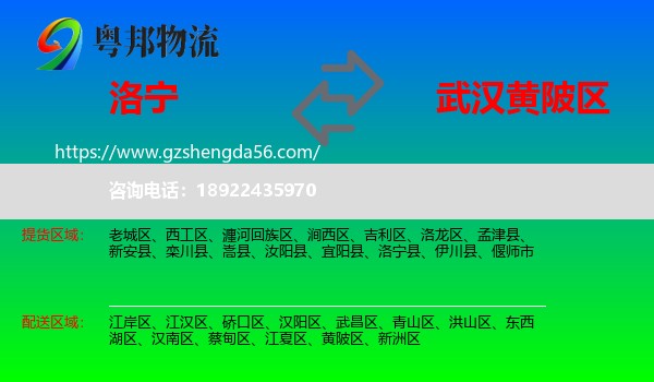 洛宁县到黄陂区物流专线