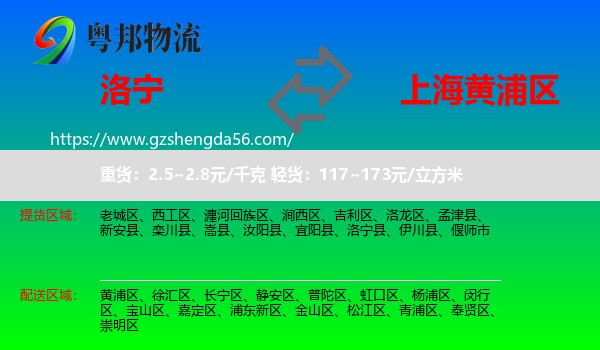 洛宁县到黄浦区物流