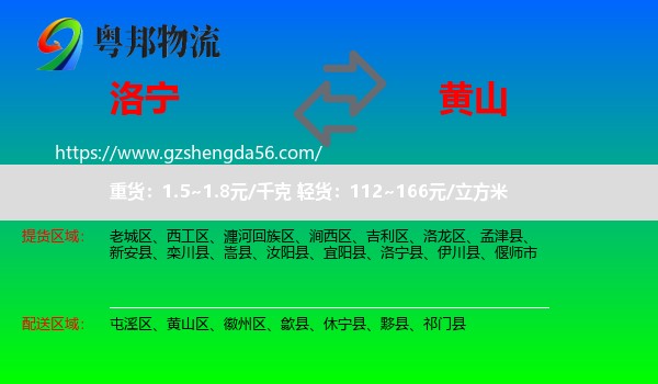 洛宁县到黄山物流