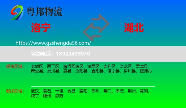 洛宁县到湖北物流