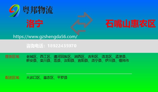 洛宁县到惠农区物流专线