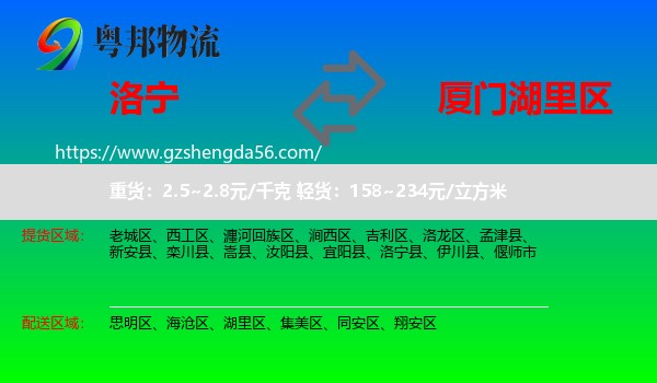 洛宁县到湖里区物流专线