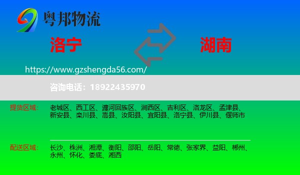 洛宁县到湖南物流