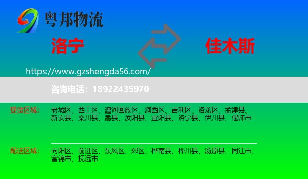洛宁县到佳木斯物流