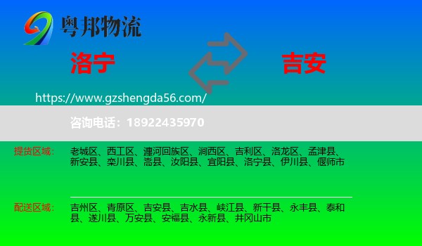 洛宁县到吉安物流