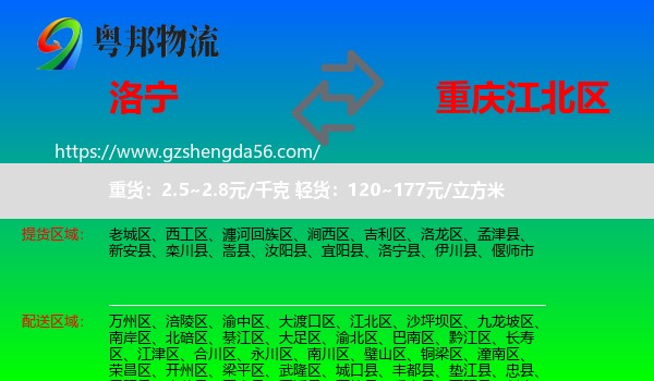 洛宁县到江北区物流