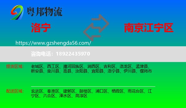 洛宁县到江宁区物流专线