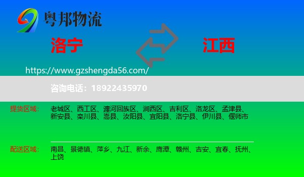 洛宁县到江西物流