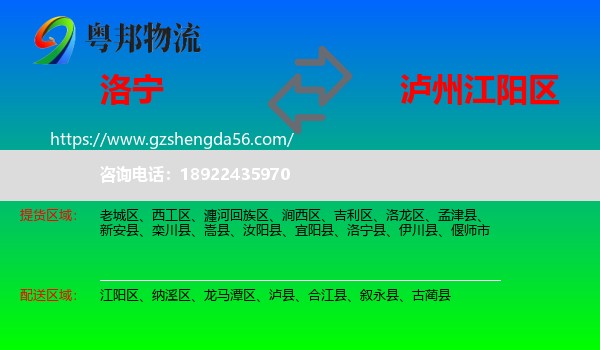 洛宁县到江阳区物流专线