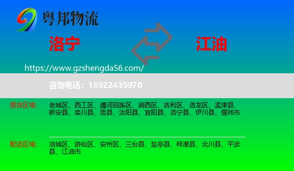 洛宁县到江油市物流专线