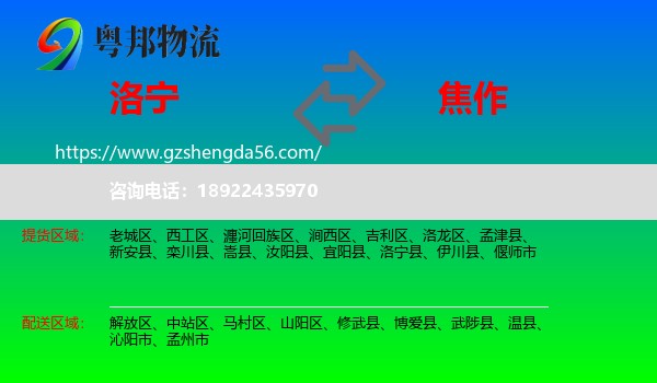 洛宁县到焦作物流