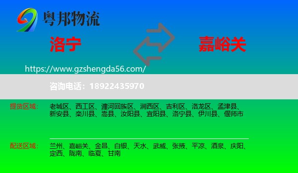 洛宁县到嘉峪关物流