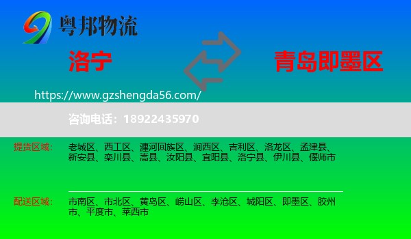 洛宁县到即墨区物流专线
