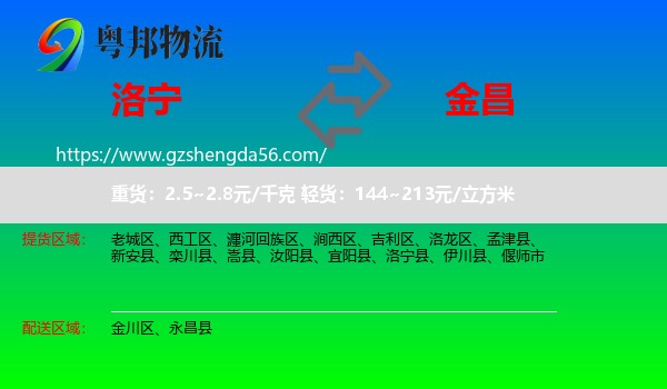 洛宁县到金昌物流