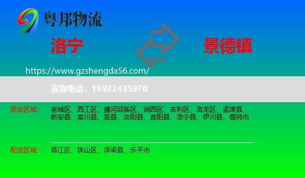 洛宁县到景德镇物流