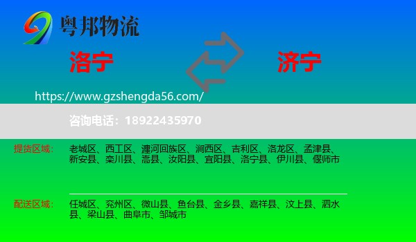 洛宁县到济宁物流