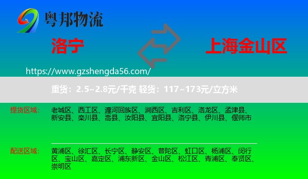 洛宁县到金山区物流