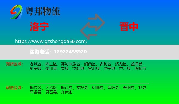 洛宁县到晋中物流