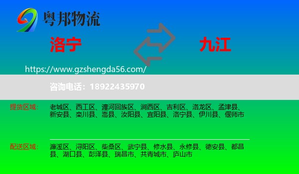 洛宁县到九江物流