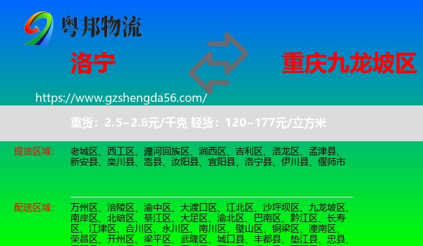 洛宁县到九龙坡区物流